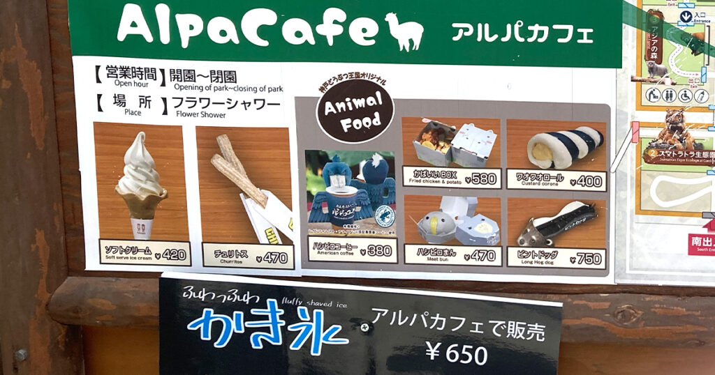 アルパカフェのメニュー