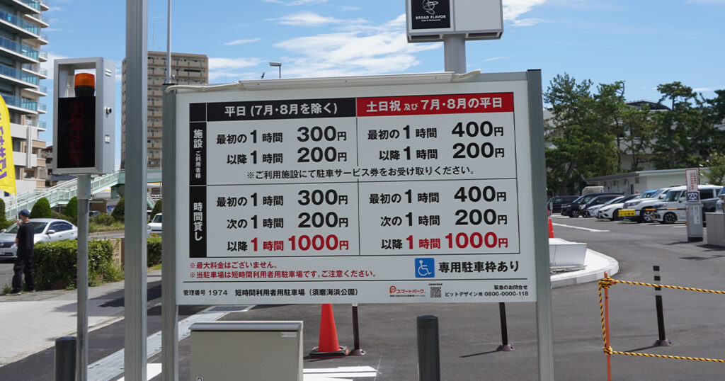 須磨海岸スタバの駐車場