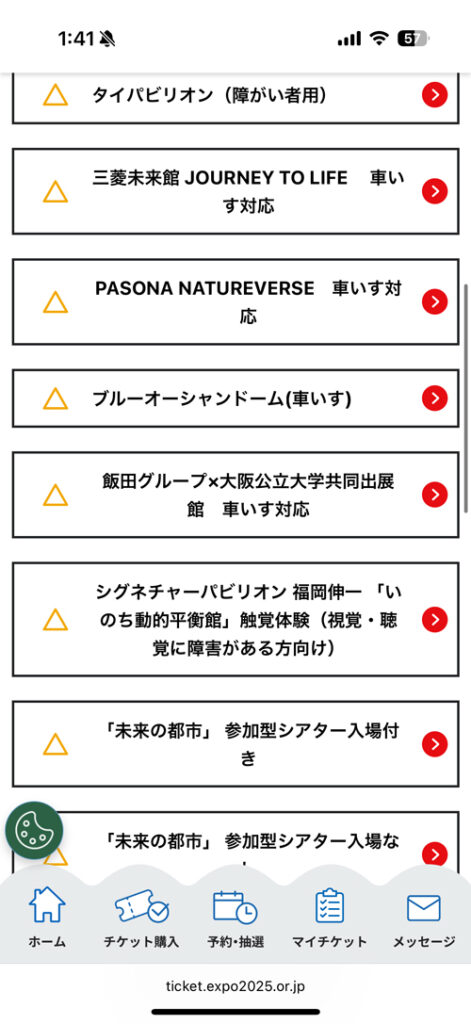 空きがあるパビリオンだけ表示される!!