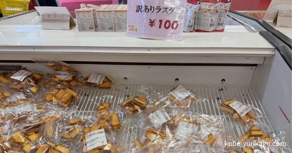 訳ありラスク美味しかったです!おすすめ