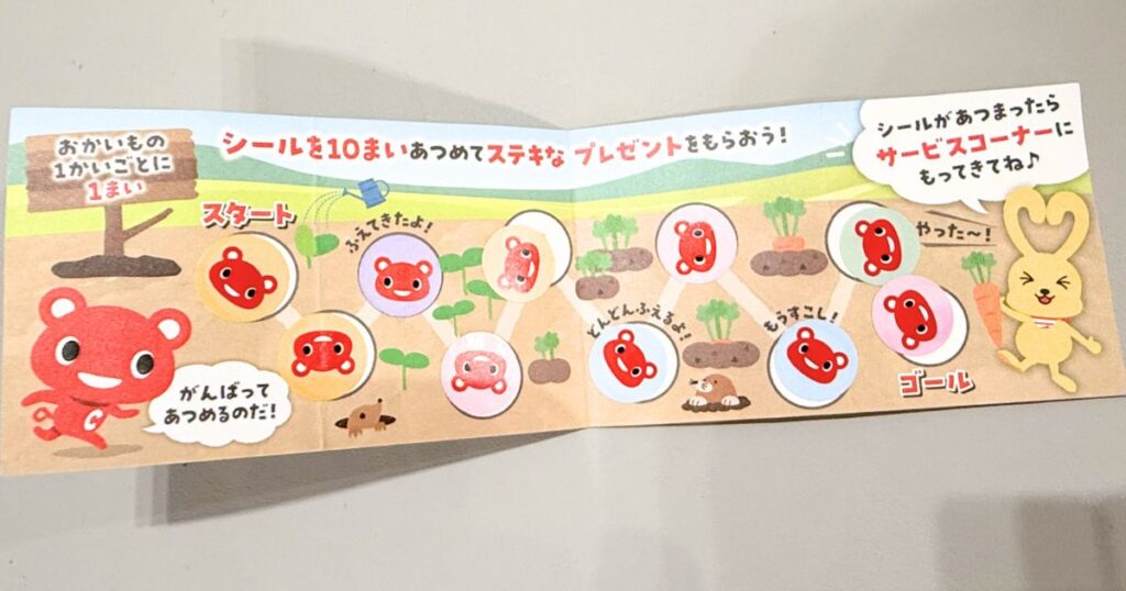 10枚貯まったらプレゼントと交換できます（対象店舗のみ）