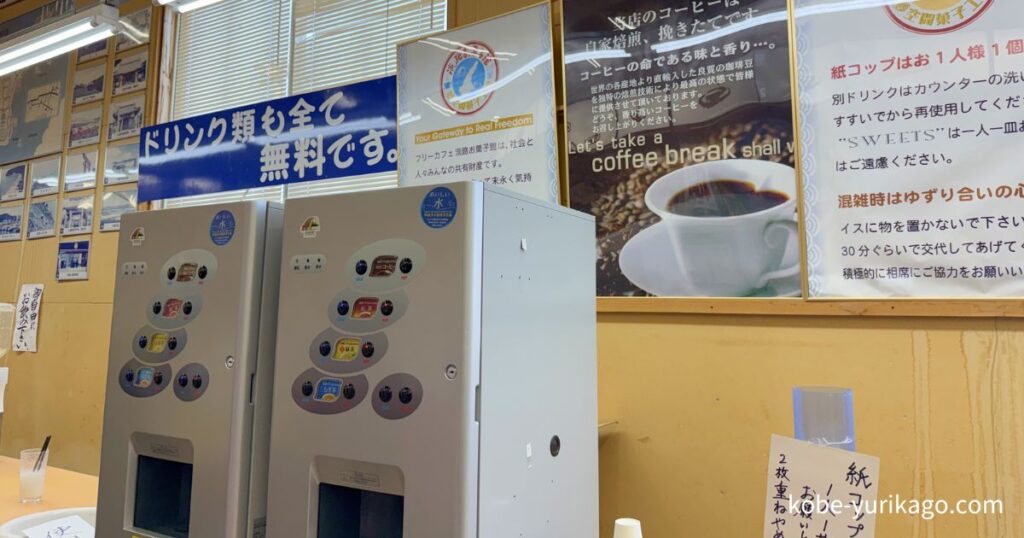 無料のドリンクコーナー