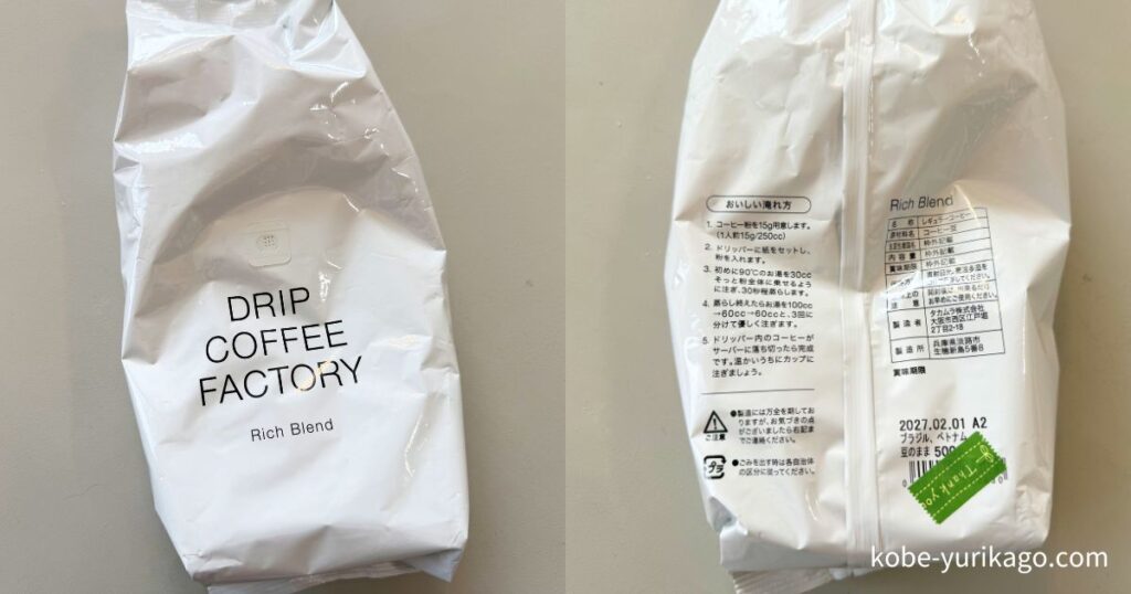 購入したコーヒー豆「リッチブレンド」