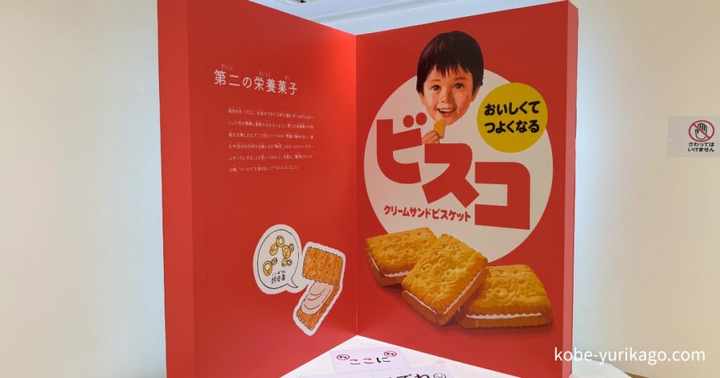 ビスコの撮影スポット